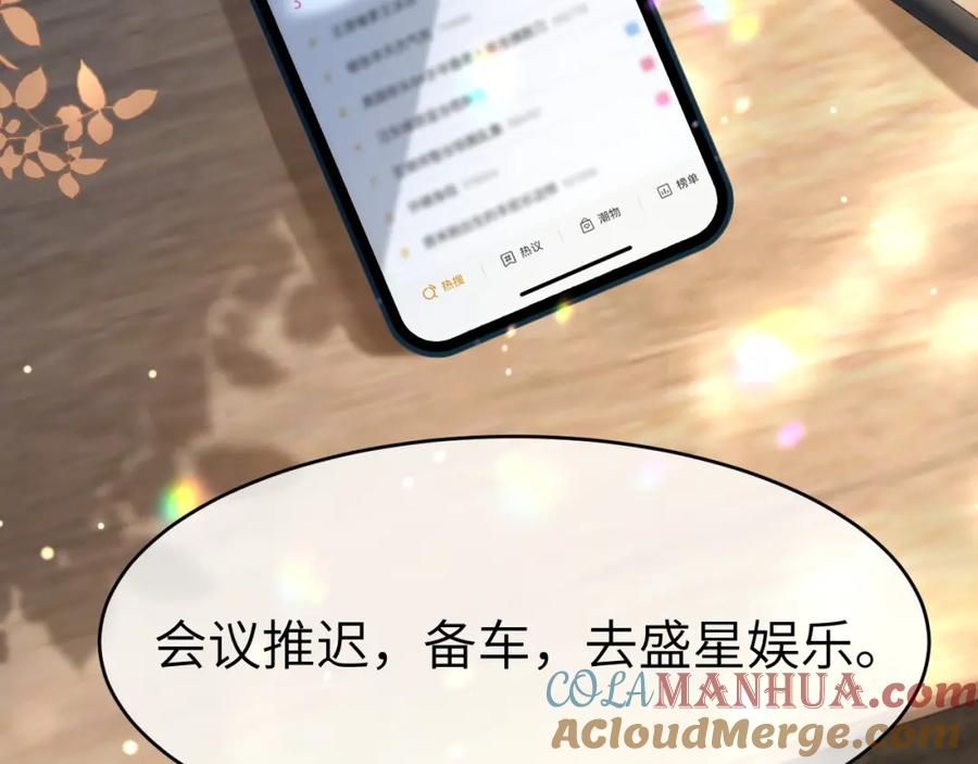 《分手后她成了热搜女王》10 需要骑士帮忙吗？ 第101页