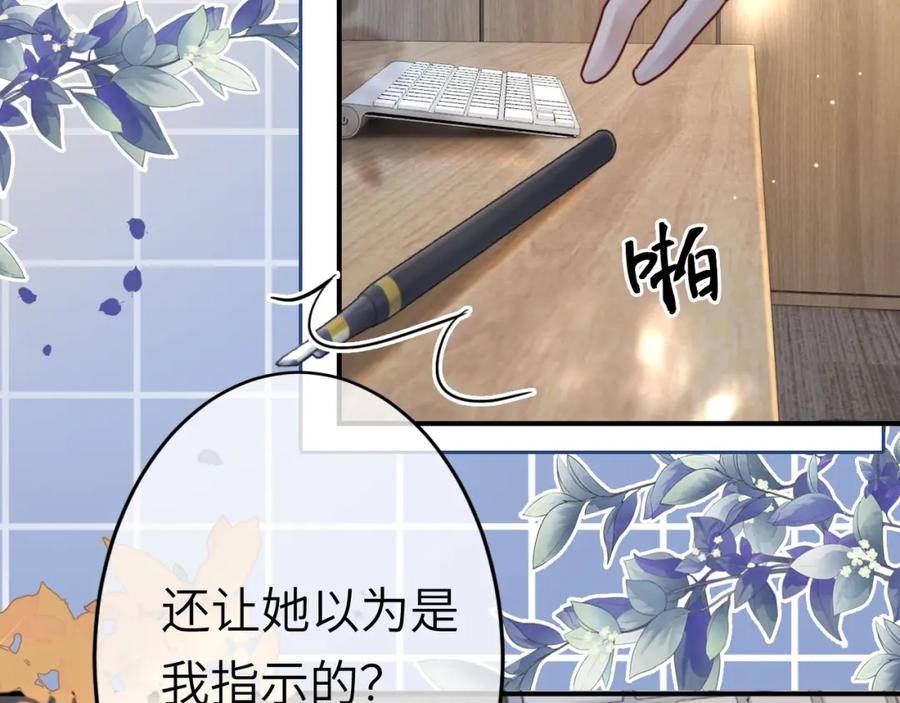 《分手后她成了热搜女王》10 需要骑士帮忙吗？ 第99页