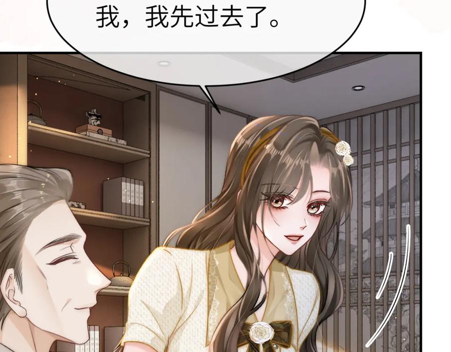 《分手后她成了热搜女王》10 需要骑士帮忙吗？ 第31页