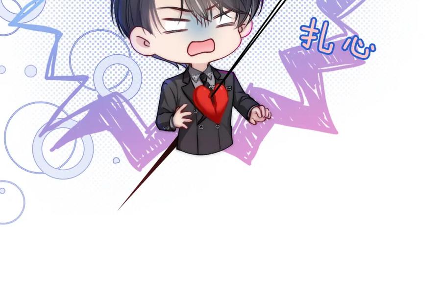 《分手后她成了热搜女王》10 需要骑士帮忙吗？ 第24页