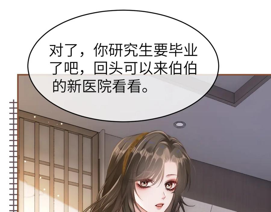 《分手后她成了热搜女王》10 需要骑士帮忙吗？ 第34页