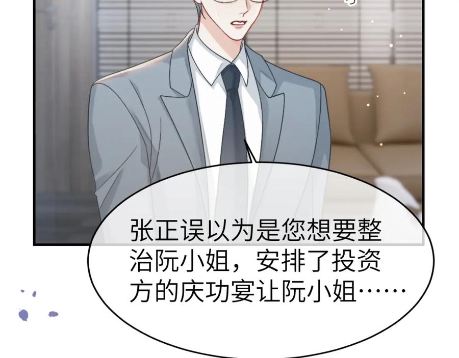 《分手后她成了热搜女王》10 需要骑士帮忙吗？ 第96页