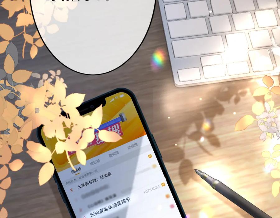 《分手后她成了热搜女王》10 需要骑士帮忙吗？ 第100页