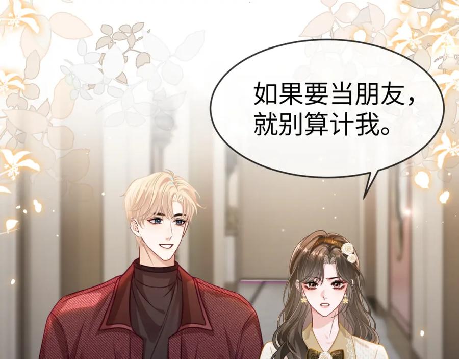 《分手后她成了热搜女王》10 需要骑士帮忙吗？ 第78页