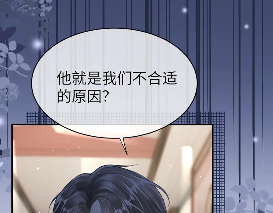《分手后她成了热搜女王》10 需要骑士帮忙吗？ 第56页