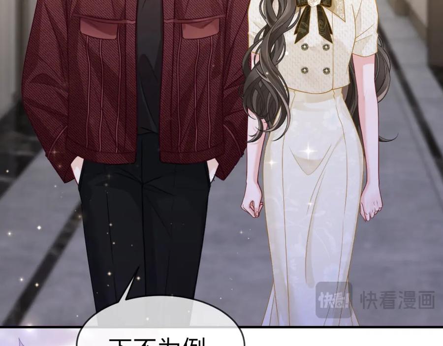 《分手后她成了热搜女王》10 需要骑士帮忙吗？ 第79页