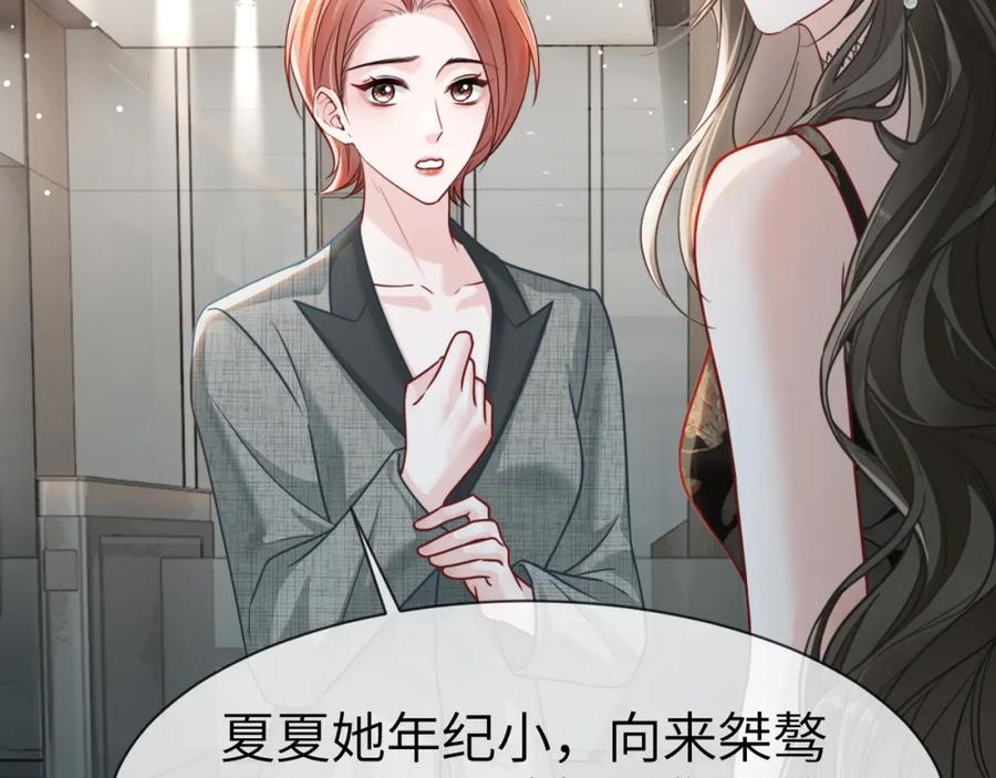 《分手后她成了热搜女王》11 别牵扯“私人情感” 第30页