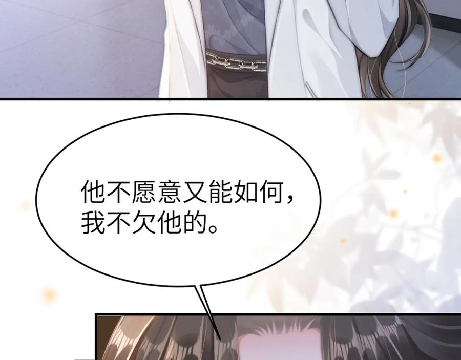 《分手后她成了热搜女王》11 别牵扯“私人情感” 第95页