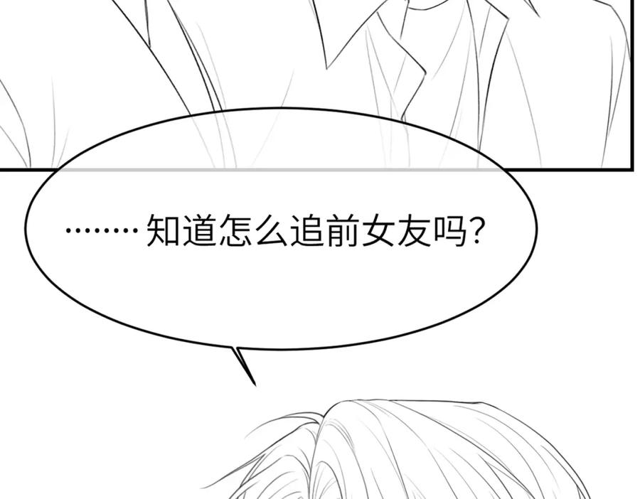 《分手后她成了热搜女王》11 别牵扯“私人情感” 第103页