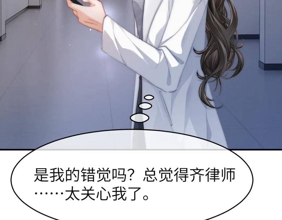 《分手后她成了热搜女王》11 别牵扯“私人情感” 第99页