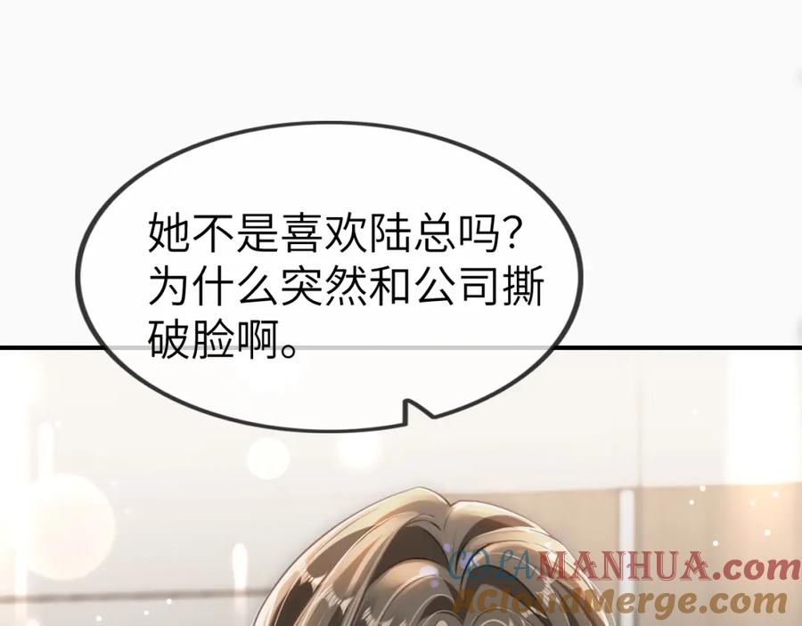 《分手后她成了热搜女王》11 别牵扯“私人情感” 第9页