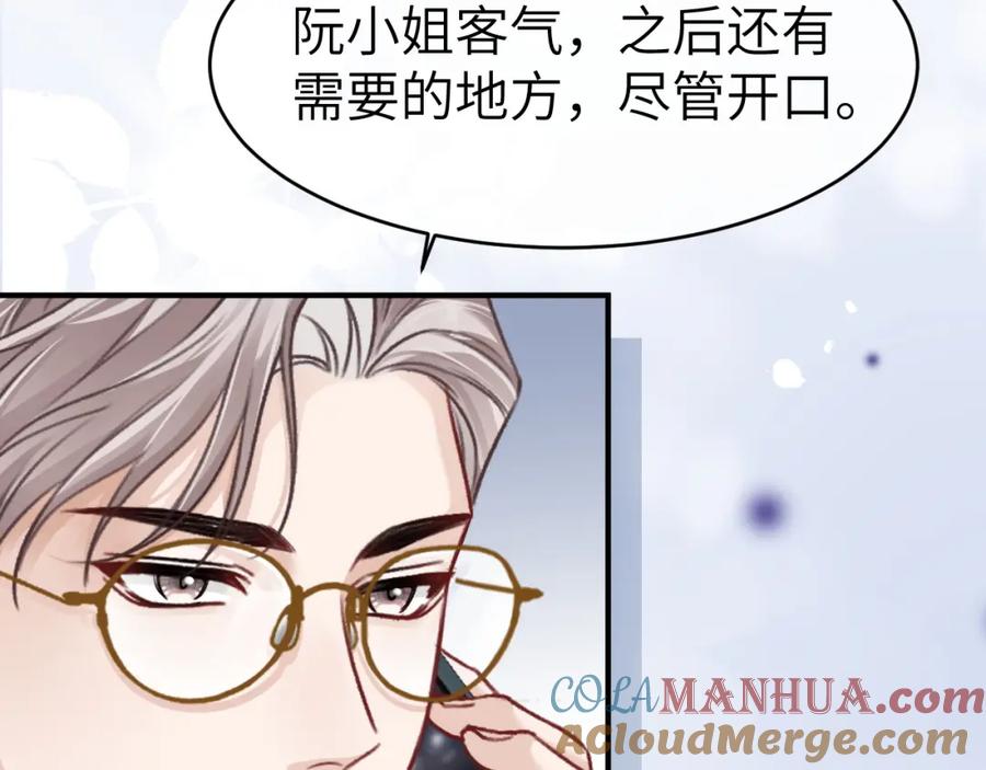 《分手后她成了热搜女王》11 别牵扯“私人情感” 第89页