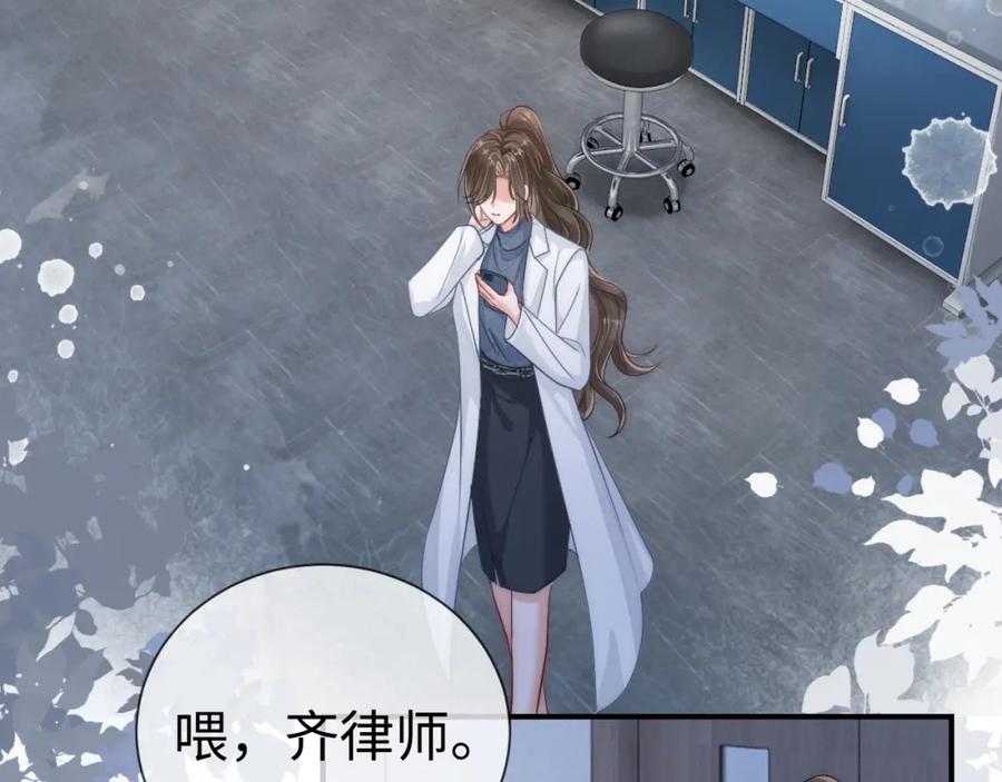 《分手后她成了热搜女王》11 别牵扯“私人情感” 第82页