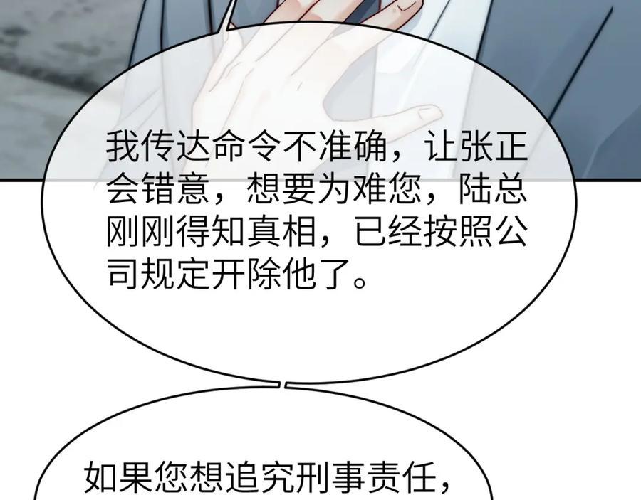 《分手后她成了热搜女王》11 别牵扯“私人情感” 第54页
