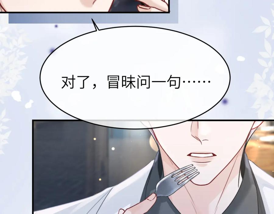 《分手后她成了热搜女王》11 别牵扯“私人情感” 第90页