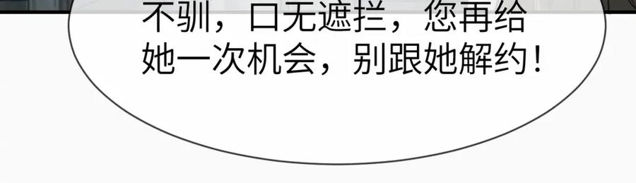 《分手后她成了热搜女王》11 别牵扯“私人情感” 第31页