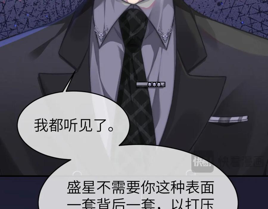 《分手后她成了热搜女王》11 别牵扯“私人情感” 第34页