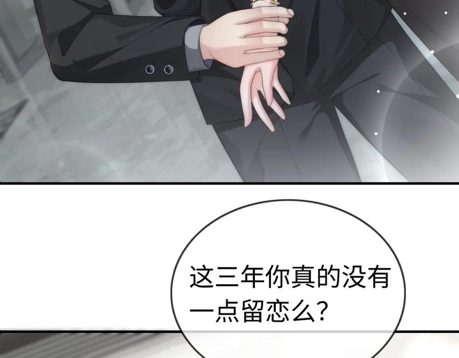 《分手后她成了热搜女王》11 别牵扯“私人情感” 第68页