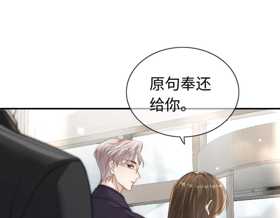 《分手后她成了热搜女王》11 别牵扯“私人情感” 第75页