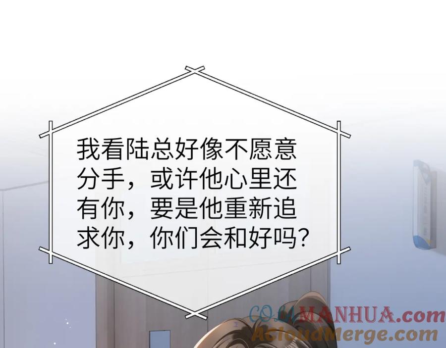 《分手后她成了热搜女王》11 别牵扯“私人情感” 第93页