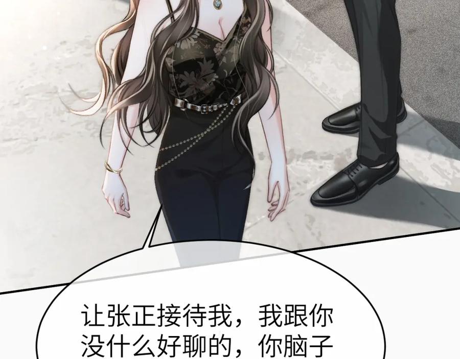 《分手后她成了热搜女王》11 别牵扯“私人情感” 第39页
