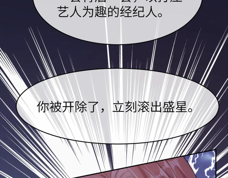 《分手后她成了热搜女王》11 别牵扯“私人情感” 第35页