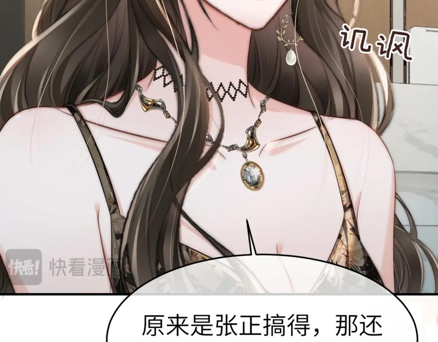 《分手后她成了热搜女王》11 别牵扯“私人情感” 第56页