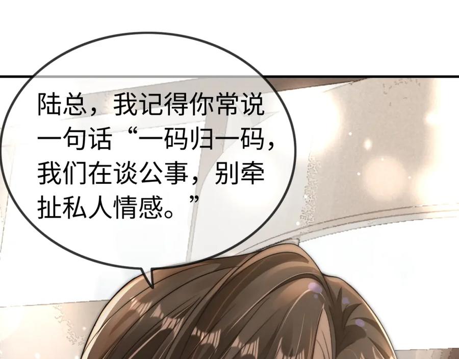 《分手后她成了热搜女王》11 别牵扯“私人情感” 第72页