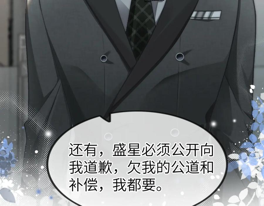 《分手后她成了热搜女王》11 别牵扯“私人情感” 第60页