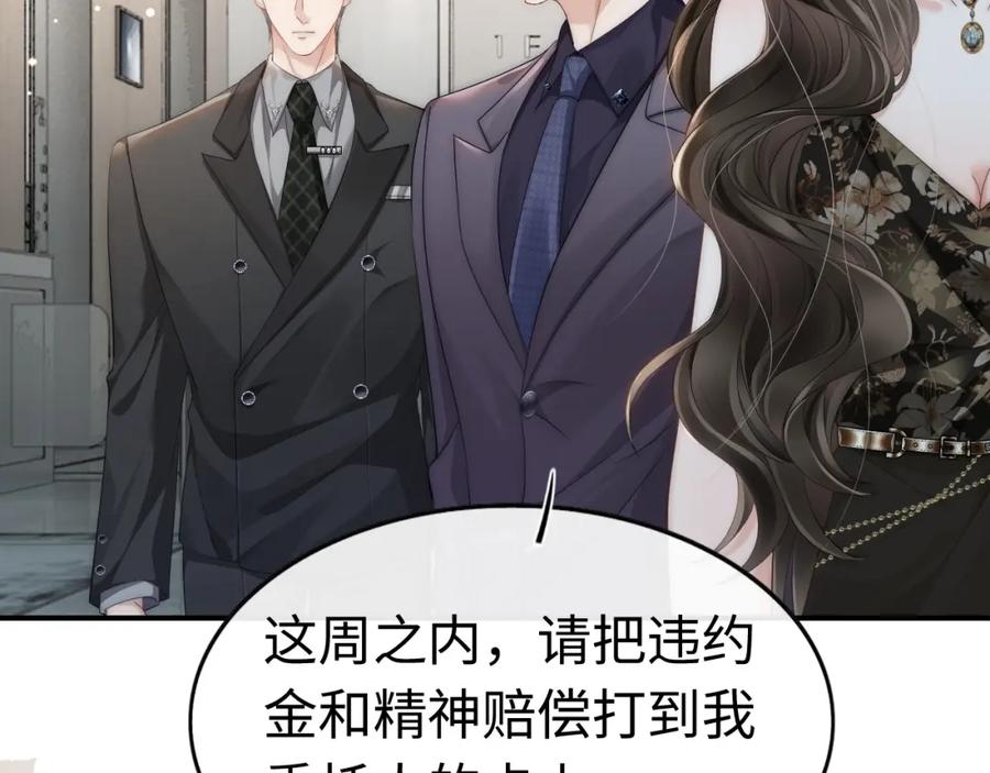 《分手后她成了热搜女王》11 别牵扯“私人情感” 第63页