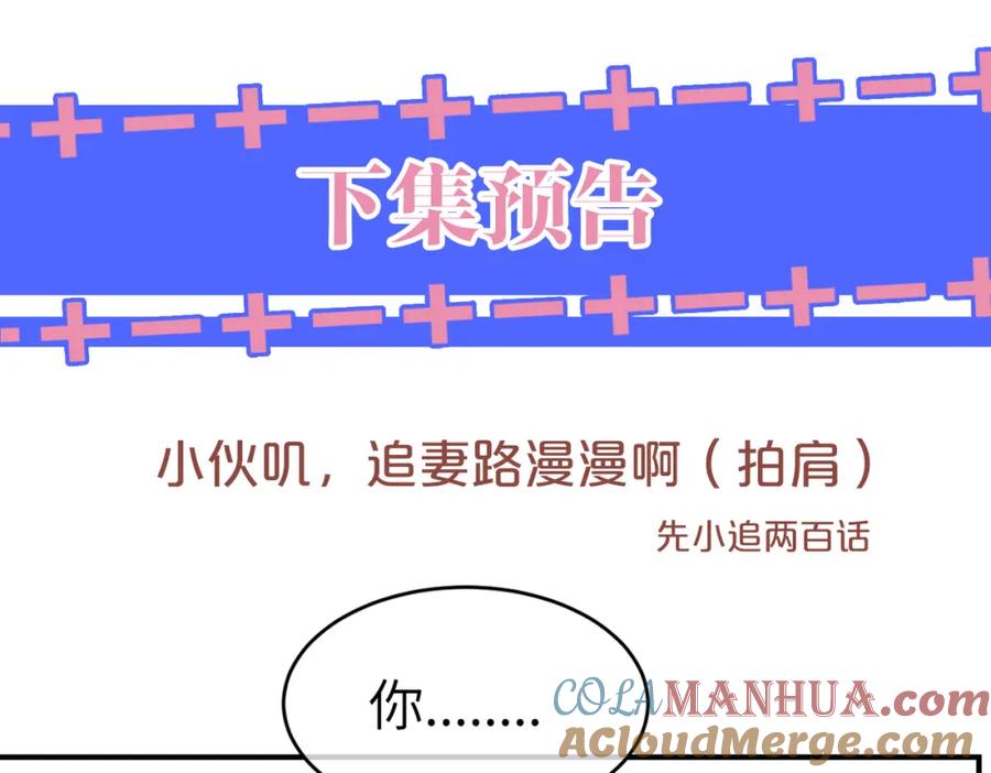 《分手后她成了热搜女王》11 别牵扯“私人情感” 第101页