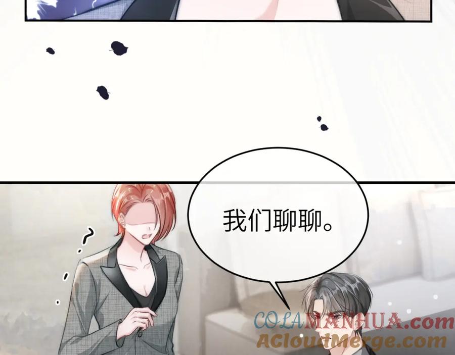 《分手后她成了热搜女王》11 别牵扯“私人情感” 第37页