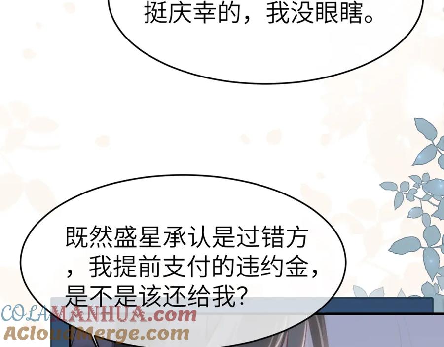 《分手后她成了热搜女王》11 别牵扯“私人情感” 第57页