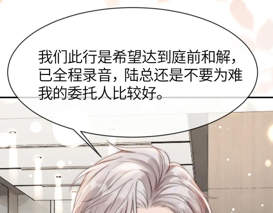 《分手后她成了热搜女王》11 别牵扯“私人情感” 第46页
