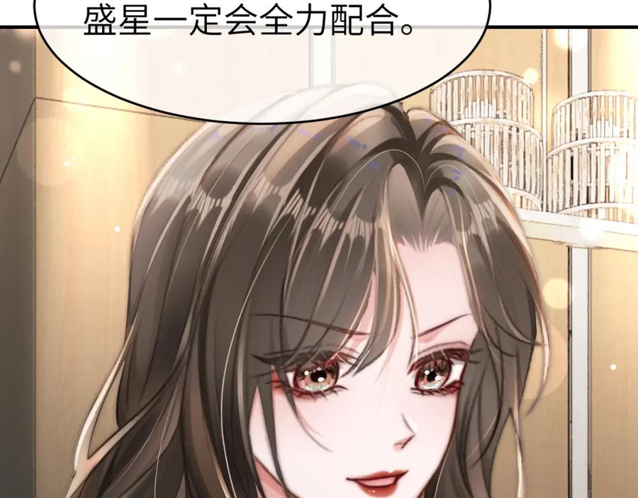 《分手后她成了热搜女王》11 别牵扯“私人情感” 第55页