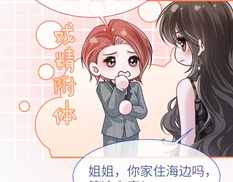 《分手后她成了热搜女王》11 别牵扯“私人情感” 第26页