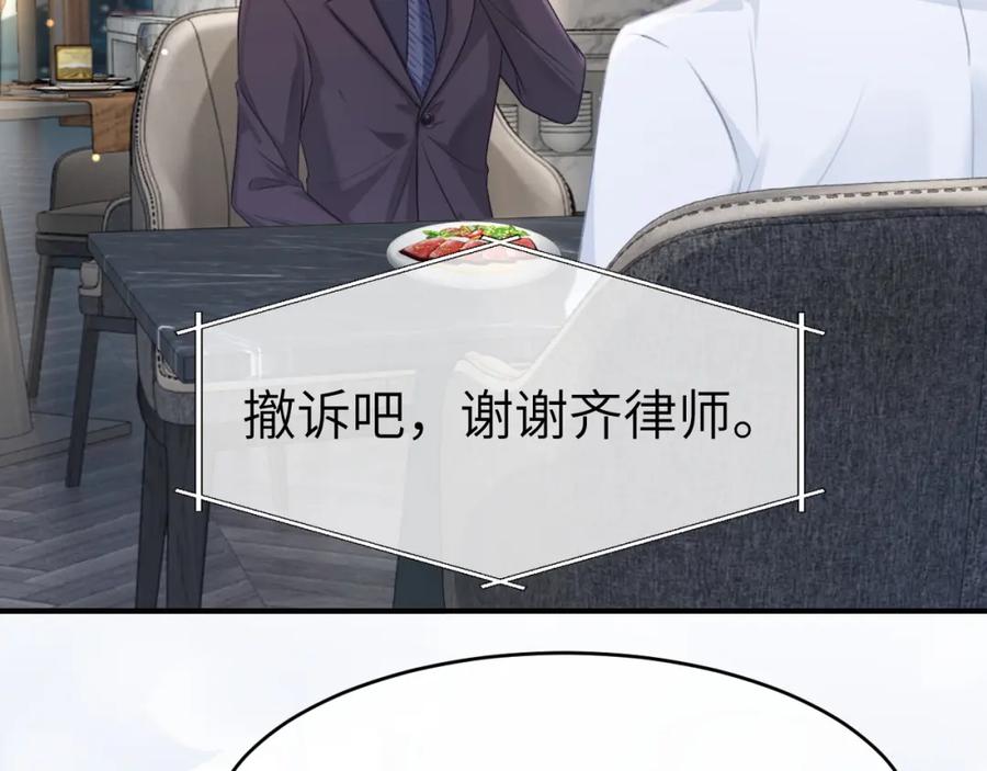 《分手后她成了热搜女王》11 别牵扯“私人情感” 第88页
