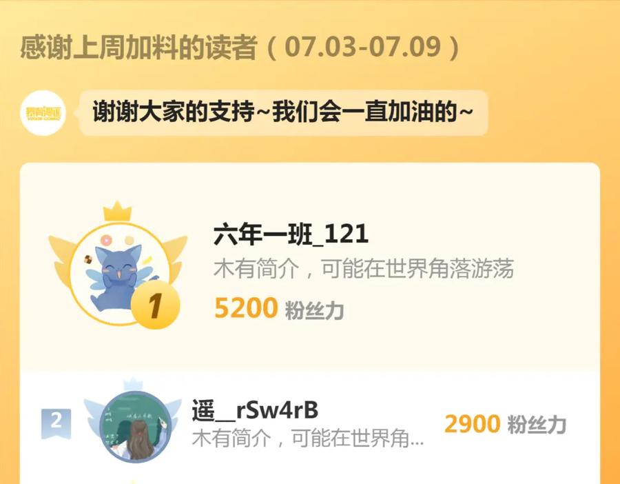 《分手后她成了热搜女王》11 别牵扯“私人情感” 第107页