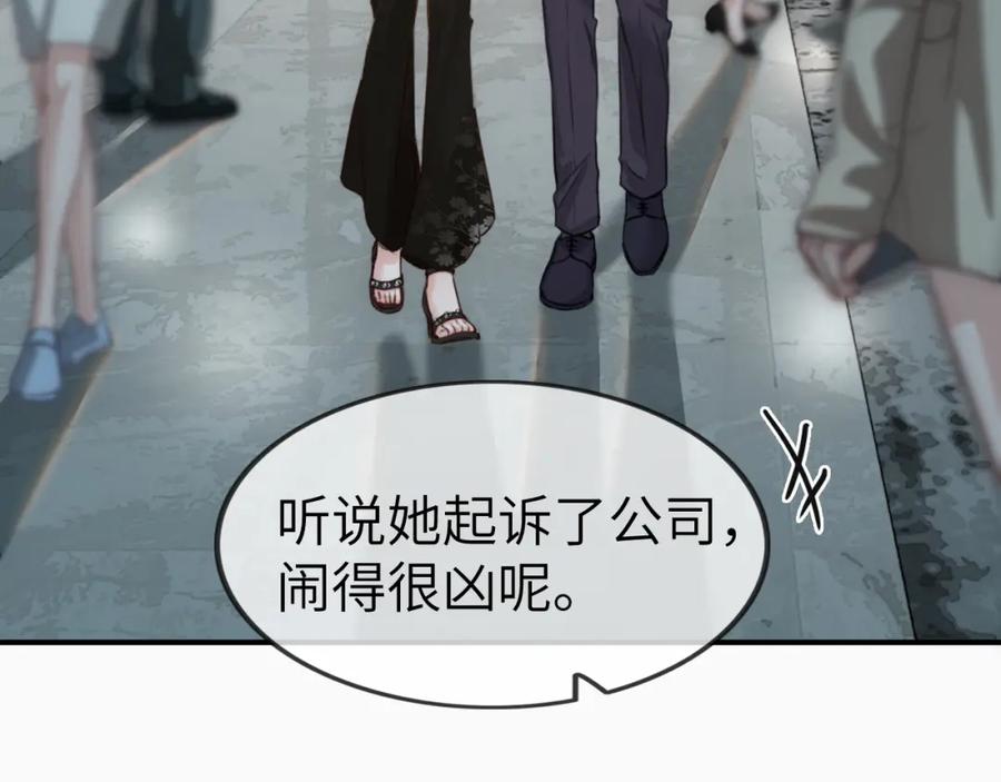 《分手后她成了热搜女王》11 别牵扯“私人情感” 第8页