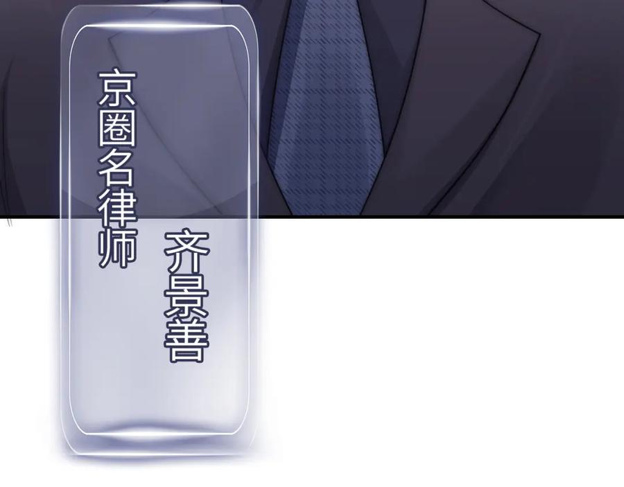 《分手后她成了热搜女王》11 别牵扯“私人情感” 第48页