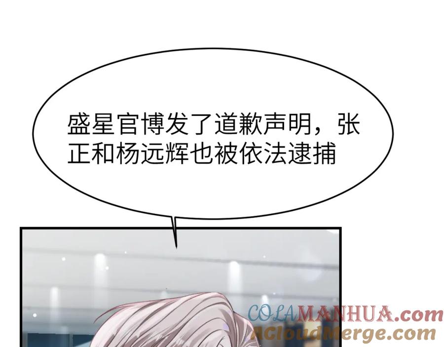 《分手后她成了热搜女王》11 别牵扯“私人情感” 第85页