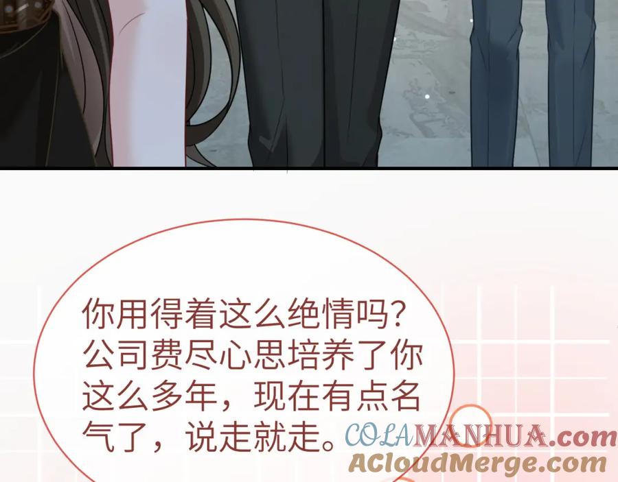 《分手后她成了热搜女王》11 别牵扯“私人情感” 第25页