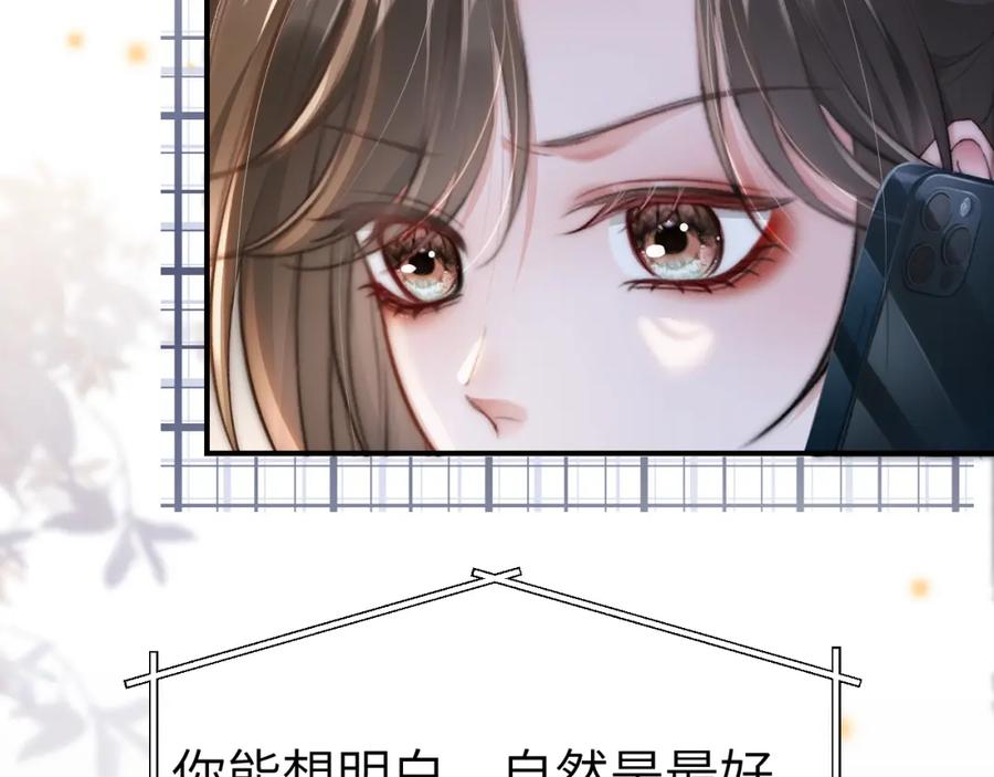 《分手后她成了热搜女王》11 别牵扯“私人情感” 第96页