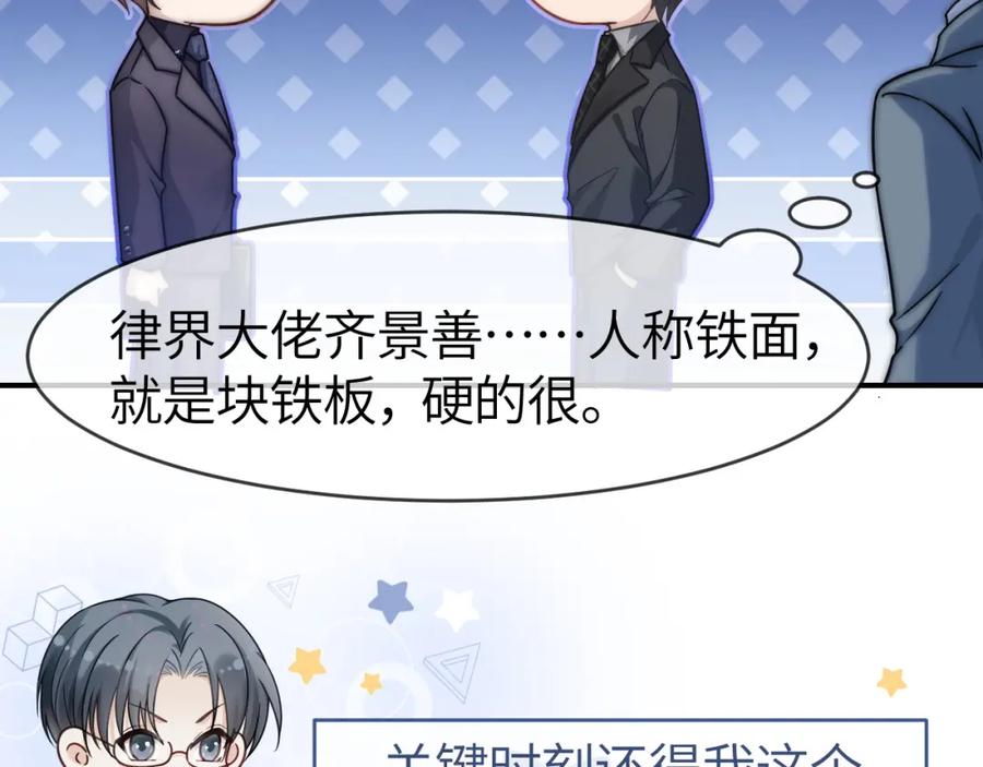 《分手后她成了热搜女王》11 别牵扯“私人情感” 第50页