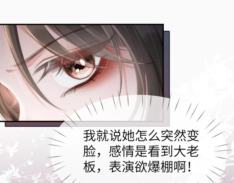 《分手后她成了热搜女王》11 别牵扯“私人情感” 第32页