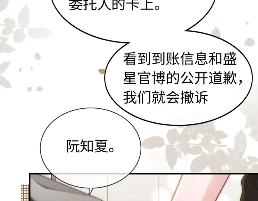 《分手后她成了热搜女王》11 别牵扯“私人情感” 第64页