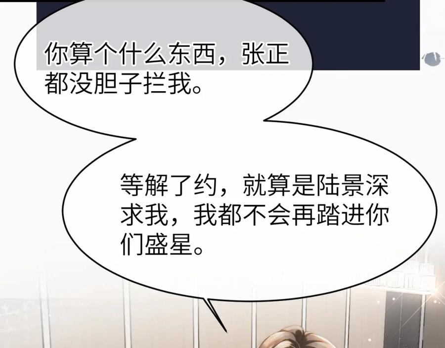 《分手后她成了热搜女王》11 别牵扯“私人情感” 第19页
