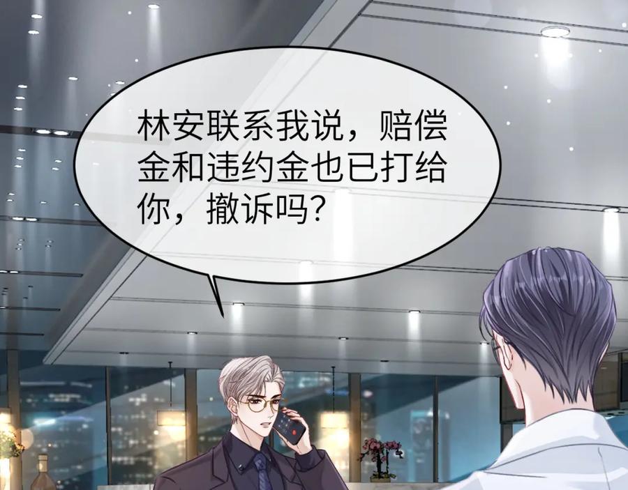 《分手后她成了热搜女王》11 别牵扯“私人情感” 第87页