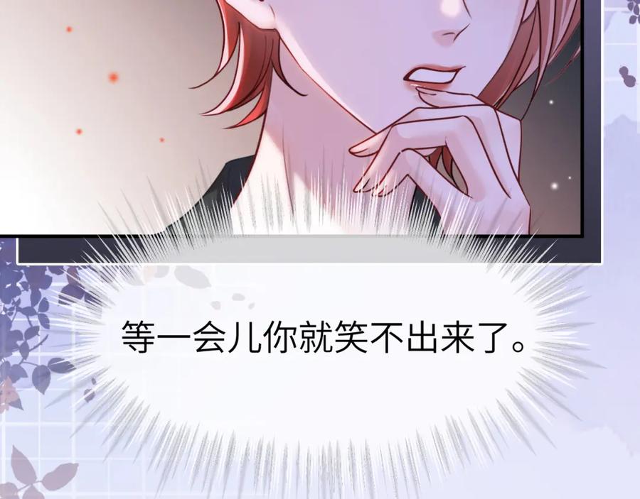 《分手后她成了热搜女王》11 别牵扯“私人情感” 第28页