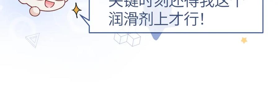 《分手后她成了热搜女王》11 别牵扯“私人情感” 第51页